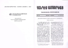 Հայ աշուղութեան սկզբնաւորումը եւ կայացումը