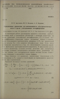 Усредненные уравнения для интенсивности электромагнитных волн в среде, учитывающие интерференцию