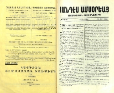 Մովսէս Գ․ Տաթեւացի Կաթողիկոս