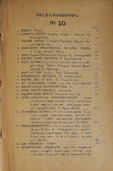 Բովանդակութիւն