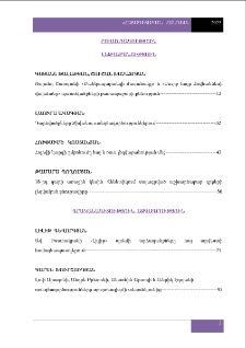 Բովանդակություն; Содержание; Contents