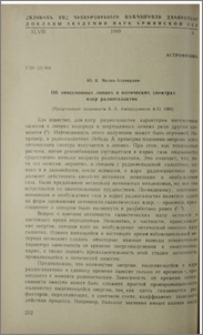 Об эмиссионных линиях в оптических спектрах ядер радиогалактик