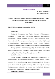 Ռոլանդ Շառոյանի &laquo;Մանկապարտեզի ժամանակը&raquo; և &laquo;Սուրբ հայր Հովհաննեսի վախճանը&raquo; պատմվածքների բառապաշարի քննություն