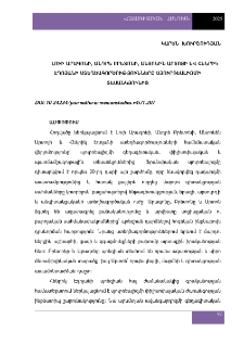 Լուի Արագոնի, Անդրե Բրետոնի, Անտոնին Արտոյի և Հենրիկ Էդոյանի ստեղծագործությունները սյուրռեալիզմի տեսանկյունից