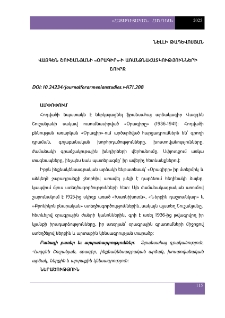 Վազգեն Շուշանյանի &laquo;Օրագիր&raquo;-ի առանձնահատկությունների շուրջ