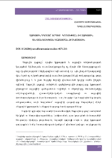 Ազգային դպրոցը՝ որպես կրթության և ազգային անվտանգության կայացման հիմնասյուն