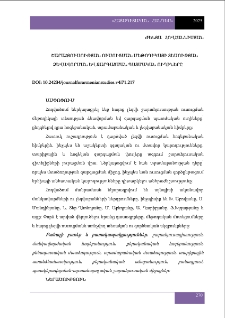 Շարահյուսության ուսուցման մեթոդիկայի տեսության ձևավորման և զարգացման պատմական ուղիները