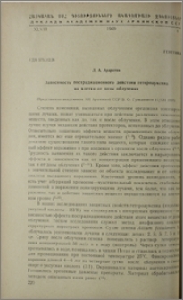 Зависимость пострадиационного действия гетероауксина на клетки от дозы облучения