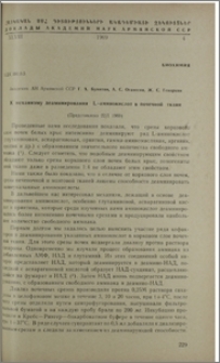 К механизму деаминирования L-аминокислот в почечной ткани