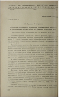 Ослабление интенсивности разрушения хлорофилльных пигментов в изолированных листьях табака под влиянием регуляторов роста