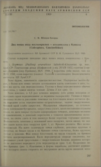 Два новых вида жесткокрылых-кокцинеллид с Кавказа (Coleoptera, Coccineliidae)