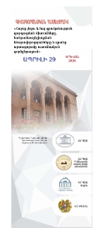 Կազմ; Խմբագրական