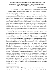 Արևմտահայ և սփյուռքահայ ստեղծագործությունների ուսուցման դժվարությունները դպրոցական վերջին և բուհական առաջին տարիներին