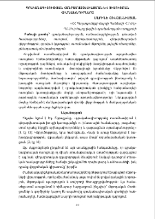 Գրականագիտության հանրամատչելիացման և ուսուցման հիմնախնդիրները