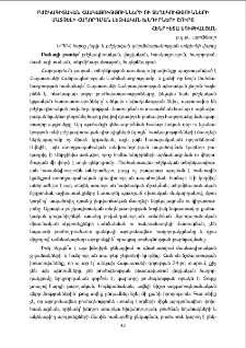 Բժշկագիտական հասկացությունների ու տեղեկությունների մատչելի հաղորդման լեզվական խնդիրների շուրջ