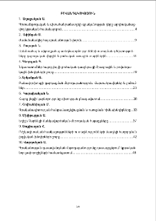 Բովանդակություն