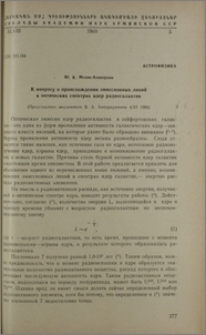 К вопросу о происхождении эмиссионных линий в оптических спектрах ядер радиогалактик