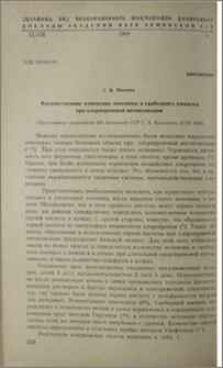 Количественные изменения мочевины и свободного аммиака при хлоропреновой интоксикации