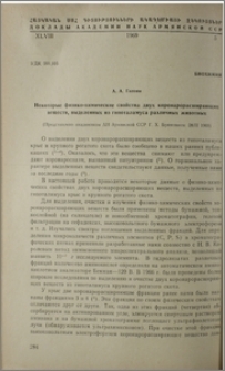 Некоторые физико-химические свойства двух коронарорасширяющих веществ, выделенных из гипоталамуса различных животных