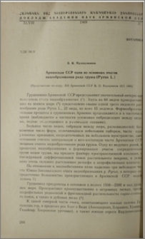 Армянская ССР один из основных очагов видообразования груша (Pyrus L.)