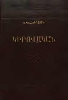 Կիրովական