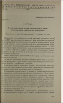 О представительстве южной чувствительности в коре мозжечка кошки в хроническом эксперименте
