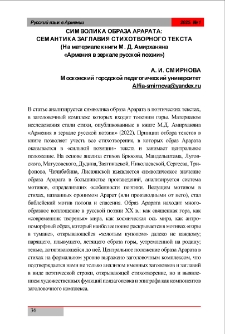 Символика образа Арарата: Семантика заглавия стихотворного текста