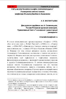 Пять молитв Александра Солженицына