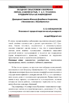 Об одном смысловом измерении Образа &laquo;Самовластья&raquo; У А. С. Пушкина: предварительные наблюдения