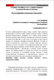 &laquo;Судьба человека&raquo; как судьба родины (откровение Михаила Шолохова)