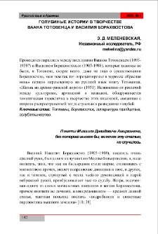 Голубиные истории в творчестве Ваана Тотовенца и Василия Борахвостова