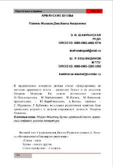 Армянские буквы