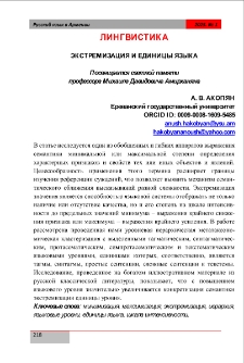 Экстремизация и единицы языка