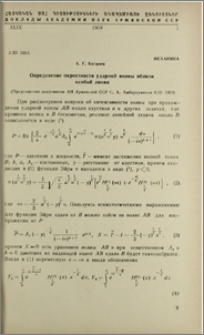 Определение окрестности ударной волны вблизи особой линии
