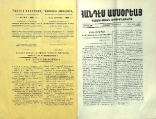 Եղիշէ Վարդապետ եւ իւր պատմութիւնն Հայոց պատերազմին