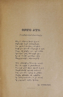 Փոթորկի ժամին (Նորվեգիական մոտիւներից)