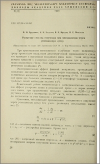Уширение спектра излучения при прохождении через резонансную среду