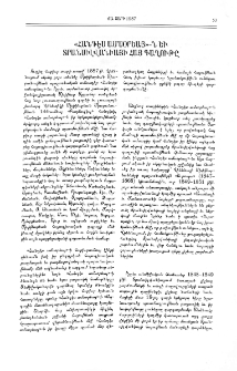 &laquo;Հանդէ Ամսօրեայ&raquo;ն եւ Տրանսիլվանիայի հայ գաղութ