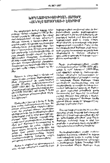 Խորենացիագիտութեան հարցերը &laquo;Հանդէս ամսօրեայի&raquo; Էջերում