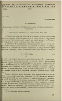 К вопросу нахождения распределения звезд в бедных шаровидных скоплениях
