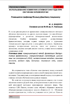 Использование коммуникативного метода при обучении фразеологии