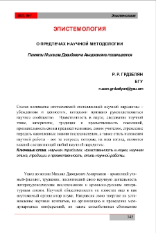 О предтечах научной методологии