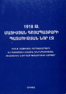 1918 թ. մայիսյան գոյապայքարի պատմության նոր էջ