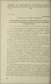 Об обнаружении структурной модификации 2М2 среди гидрослюд околорудных метасоматитов некоторых колчеданных месторождений Северной Армении