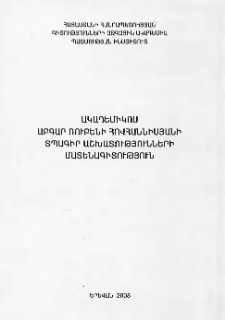 Ակադեմիկոս Աբգար Ռուբենի Հովհաննիսյանի տպագիր աշխատությունների մատենագիտություն