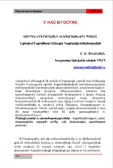 Սուրեն Մուրադայնի &laquo;Մագաղաթներ&raquo; պոեմը