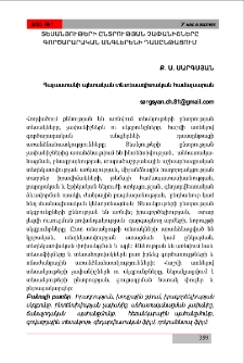 Տեսանյութերի ընտրության չափանիշները գործարարական անգլերենի դասընթացում