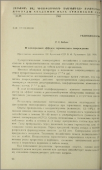 О кислородном эффекте термического повреждения