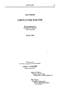 [Ճառք Ընդդէմ Աղանդոց]