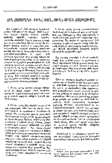 Հին հայերէնի -իւն(-եան,-ուն)-ուանden հոլովումը